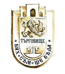 Търговище