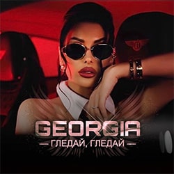 Гледай, гледай
